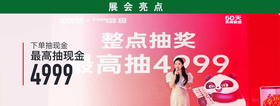 2025年温岭家博会现场活动亮点：家具展来就送礼品、家居展现金100-4999元抽奖、装修展商家优惠券下单直减