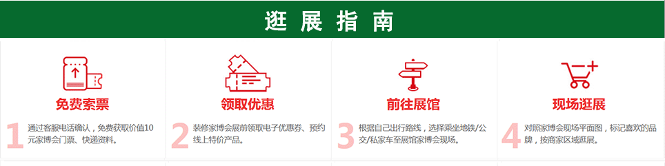 温岭家博会2025年逛展指南：免费索票-前往展馆-现场逛展-下单付款